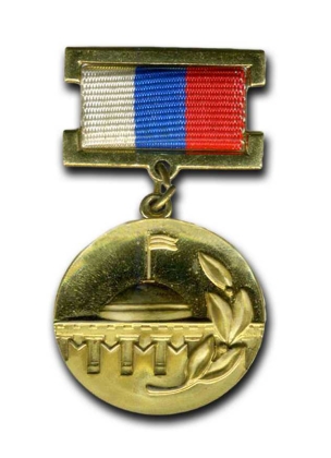 Russian Government Prize